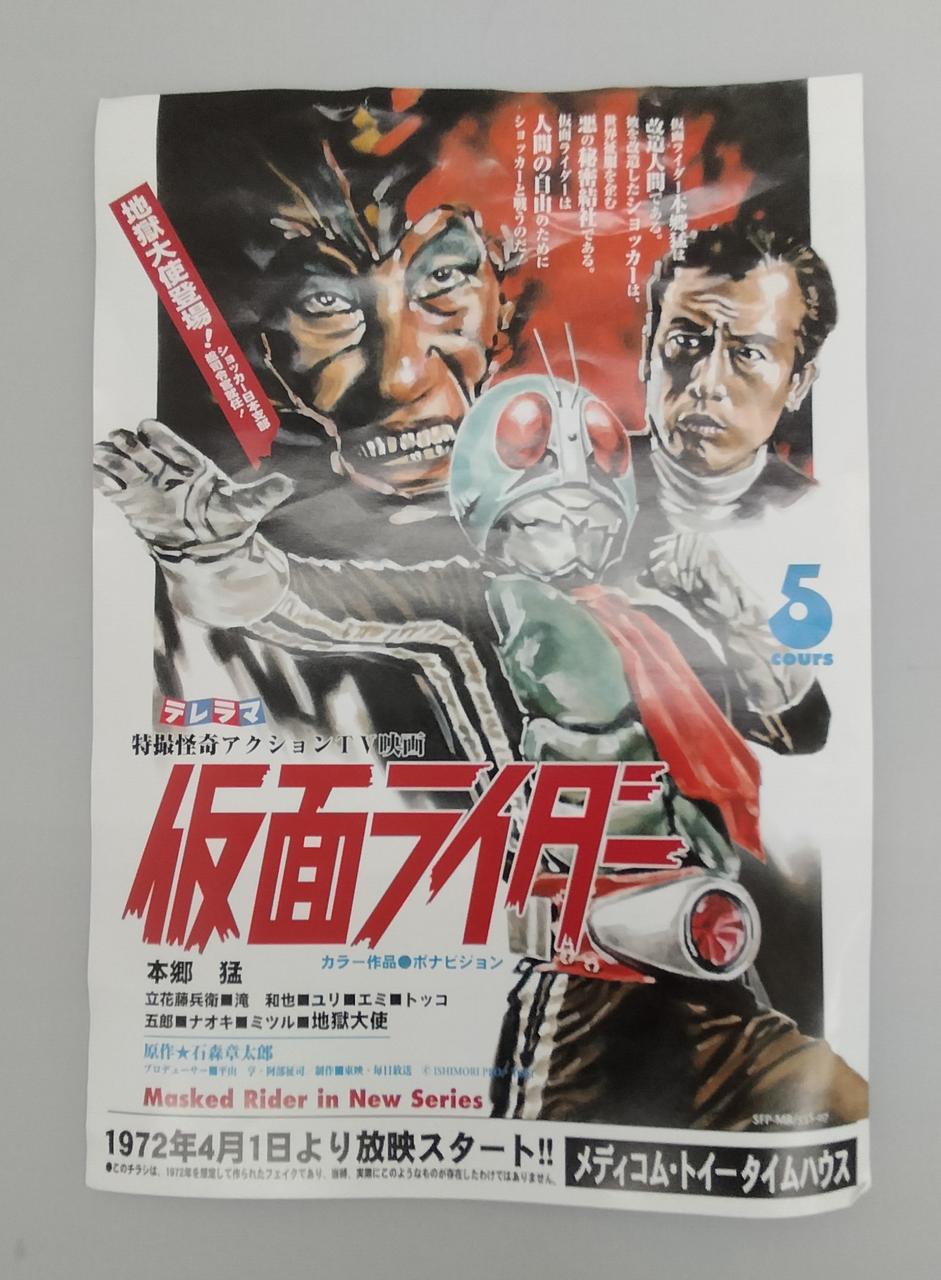 メディコム・トイ|仮面ライダー新1号|HARDOFFオフモール（オフモ