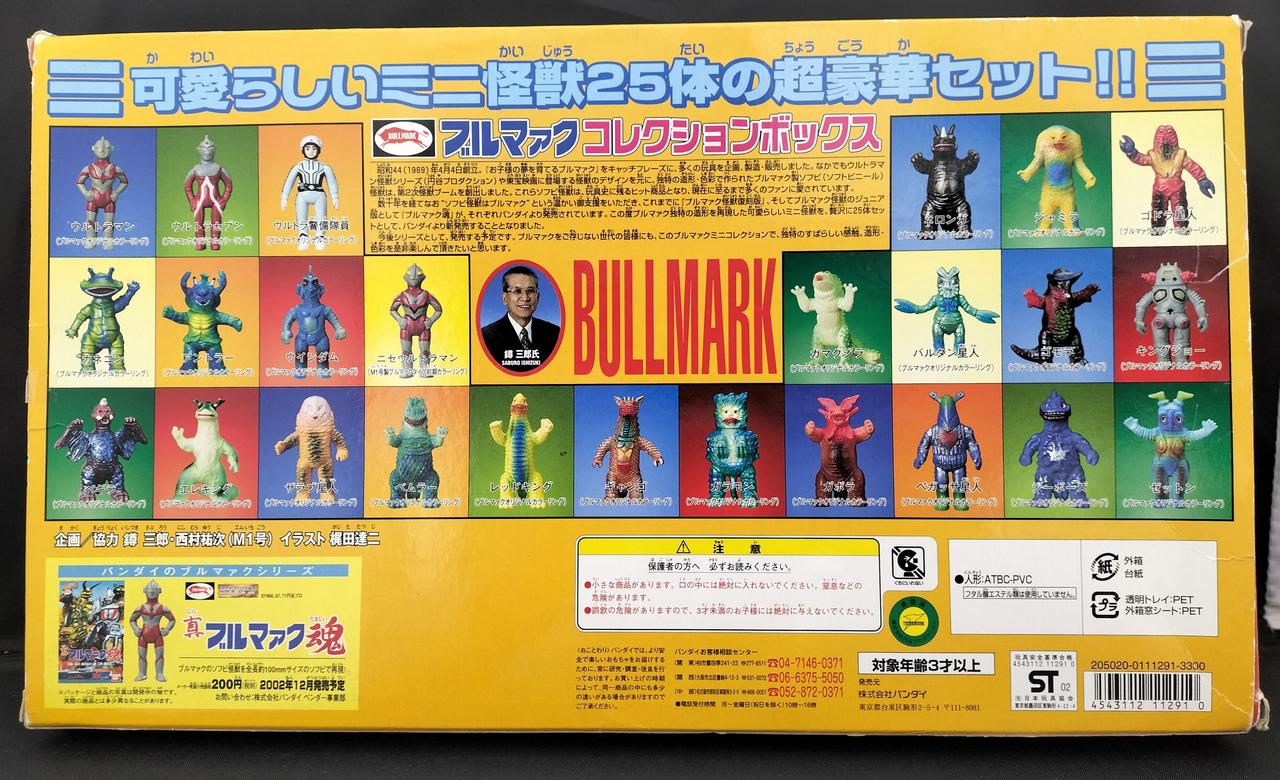 【未開封品】ブルマァク コレクションボックス バンダイ ブルマァクコレクションボックス 未開封品