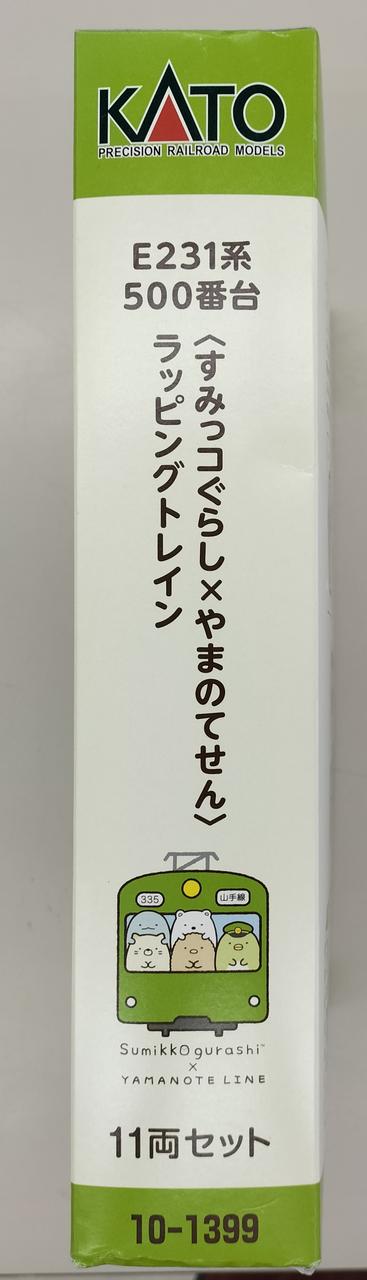 カトー(KATO)|E231系500番台 すみっコぐらし×やまのてせん