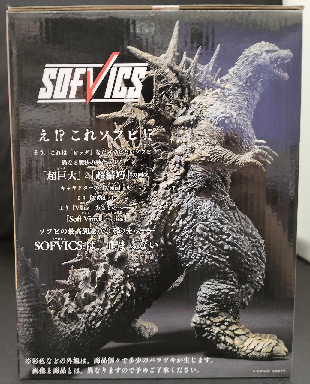 バンダイ ゴジラ (2023) SOFT-VICS 約15cm Ichibansho Sofvics Figure
