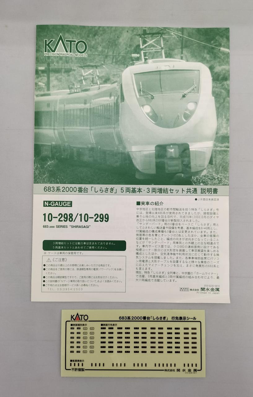 カトー(KATO)|683系2000番台しらさぎ基本増結セット|HARDOFFオフモール