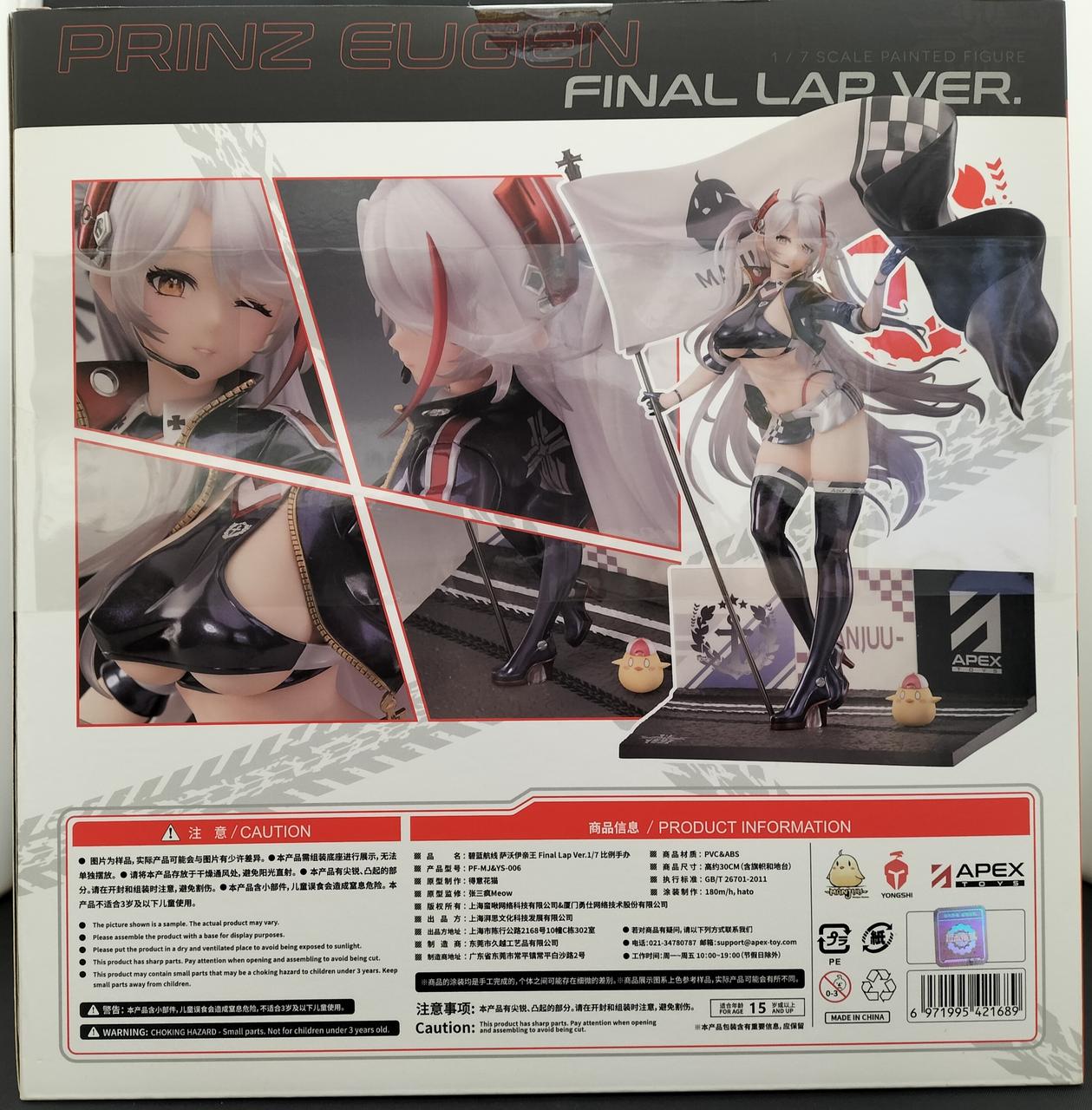 エイペックス(APEX)|プリンツ・オイゲン ファイナル・ラップVER