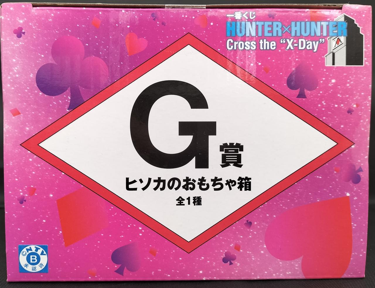 バンダイ(BANDAI)|G賞 ヒソカのおもちゃ箱|【ハードオフ公式通販】オフ