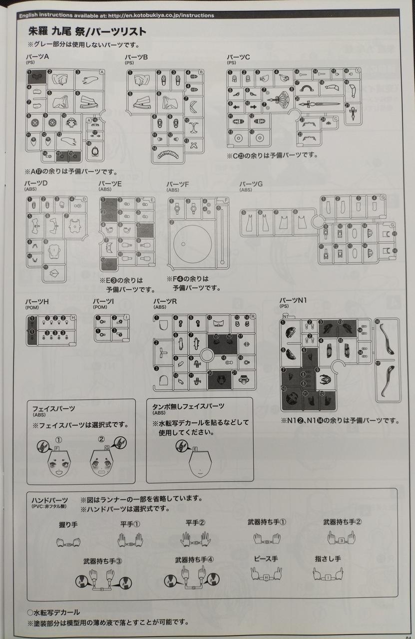パーツリスト