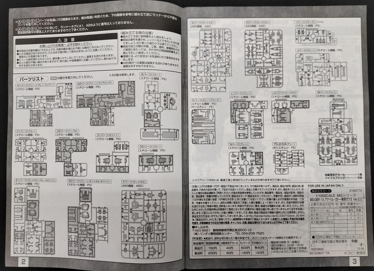 パーツリスト