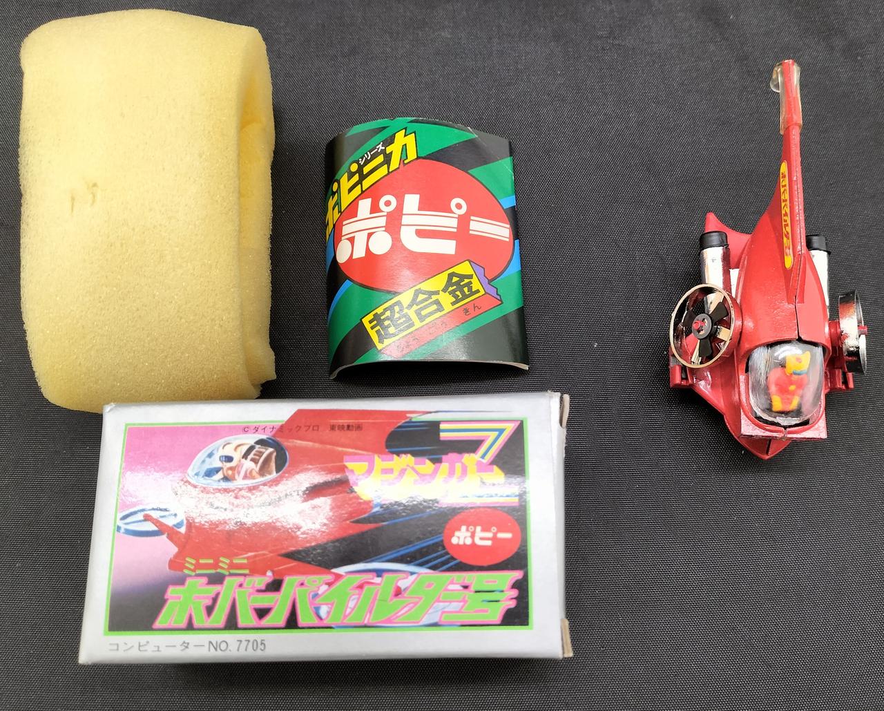ポピー|ミニミニホバーパイルダー号|【ハードオフ公式通販】オフモール