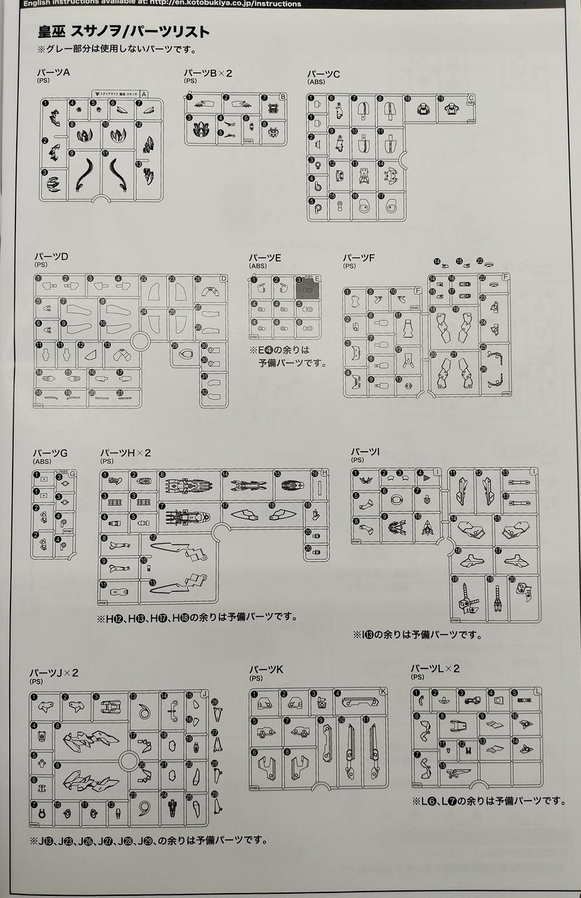 パーツリスト