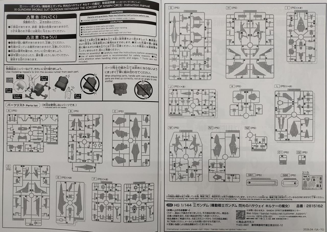 パーツリスト