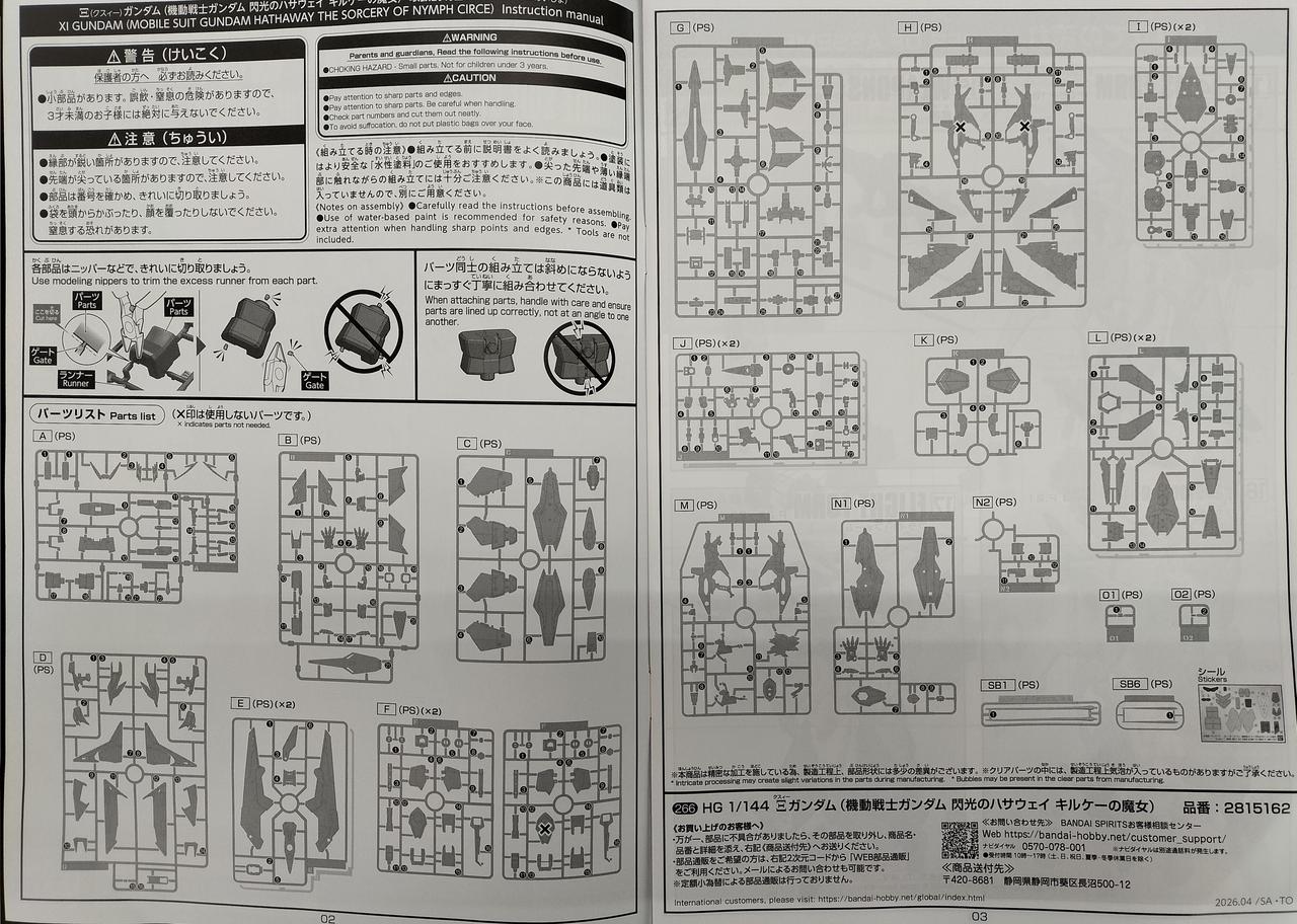 パーツリスト