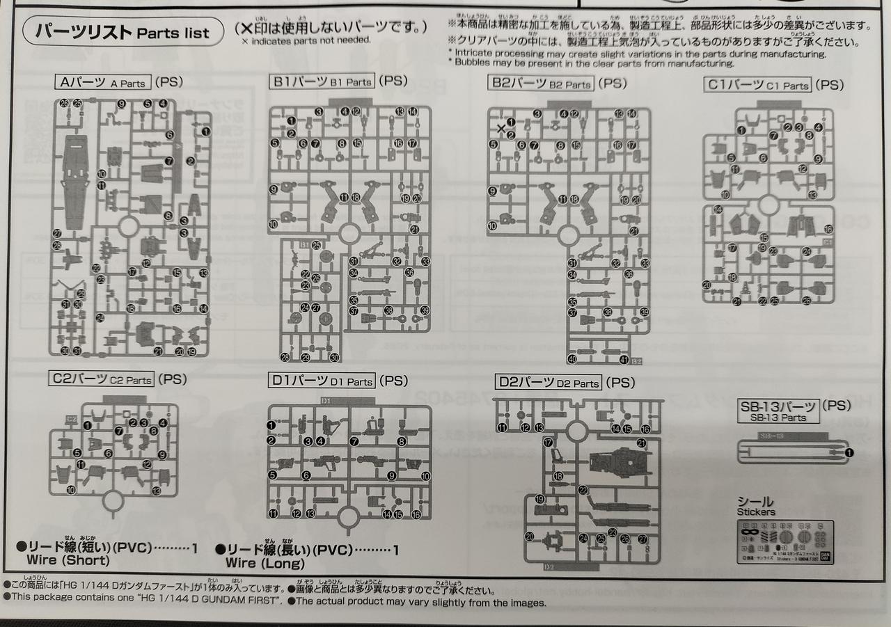 パーツリスト