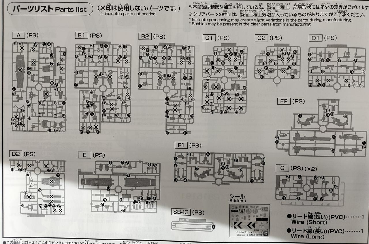 パーツリスト