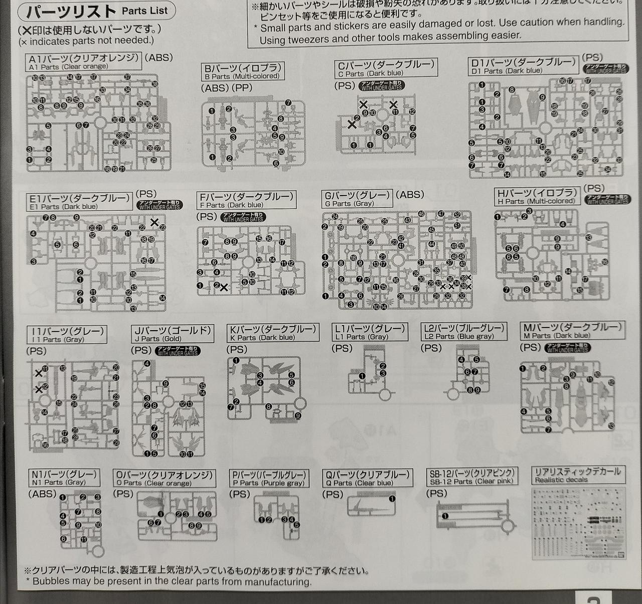 パーツリスト
