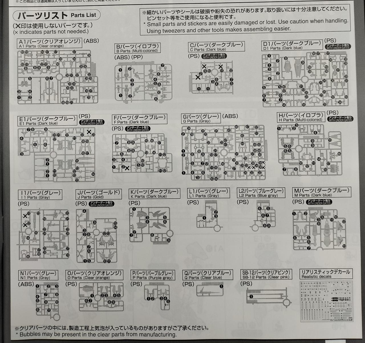 パーツリスト