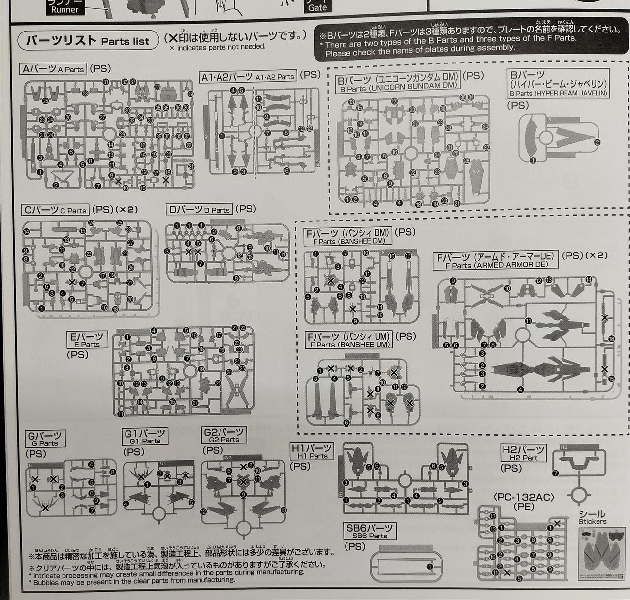 パーツリスト