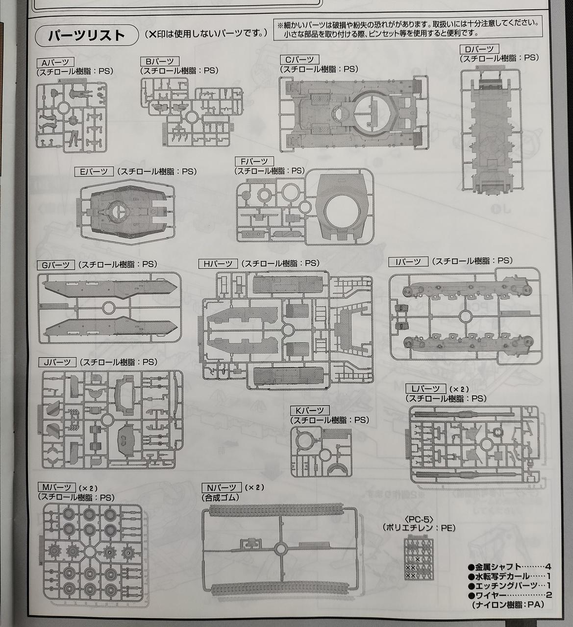 パーツリスト