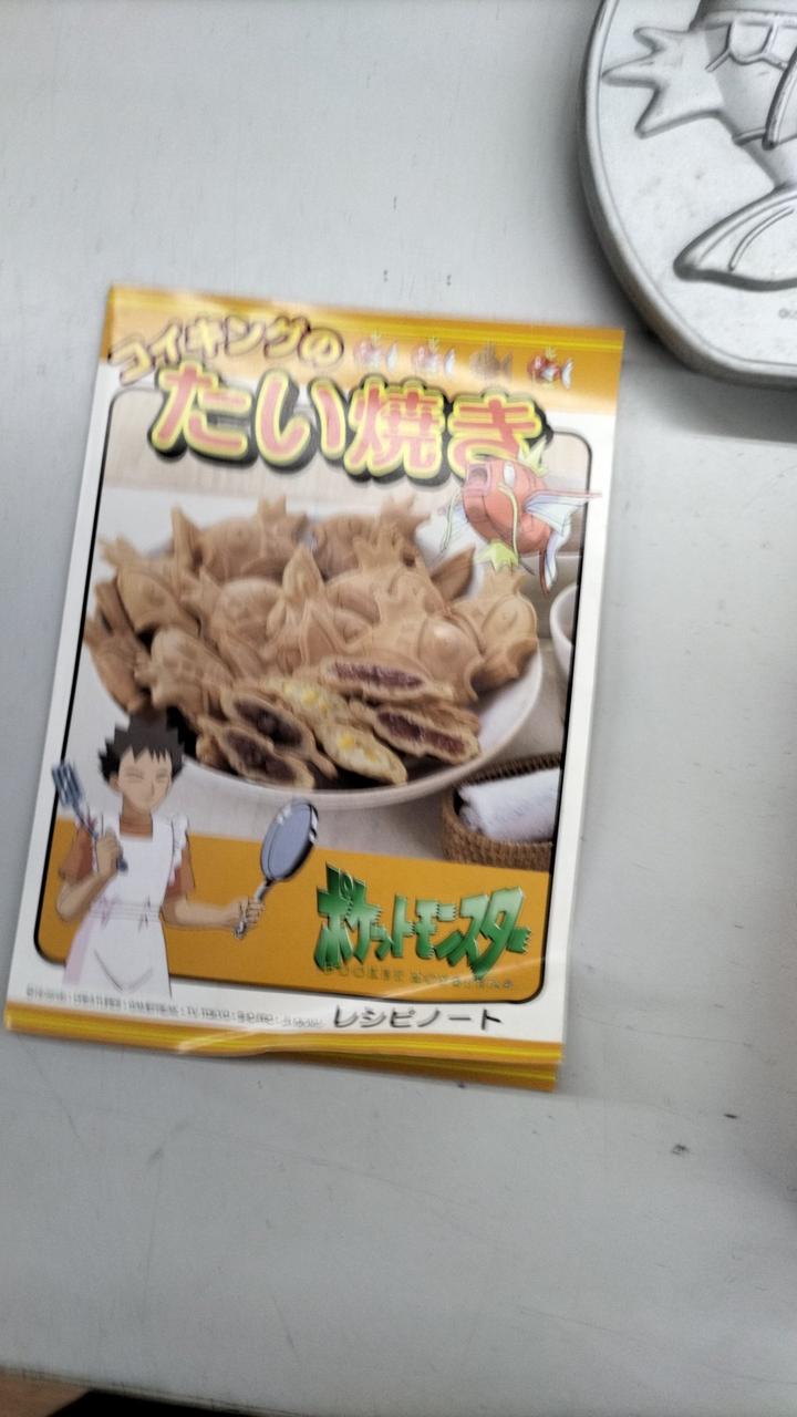  コイキングのたい焼きΩ