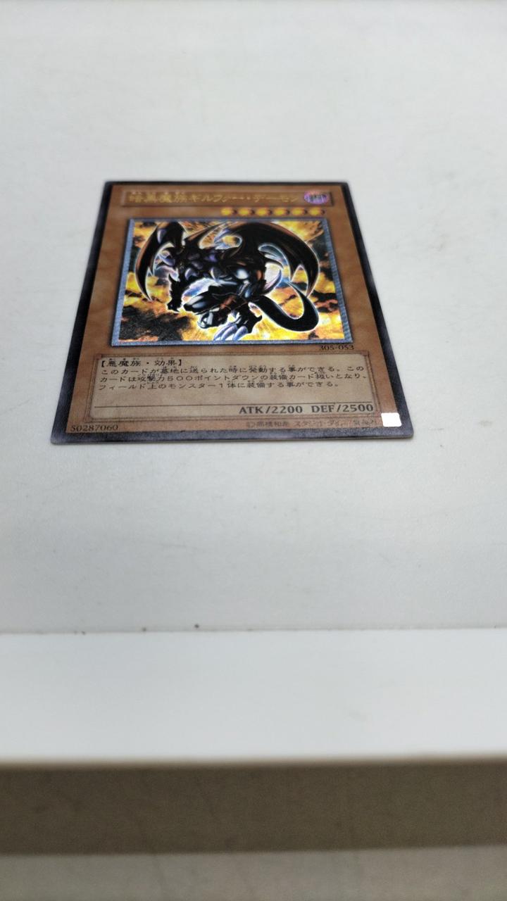 遊戯王|暗黒魔族ギルファー・デーモン|【ハードオフ公式通販】オフ