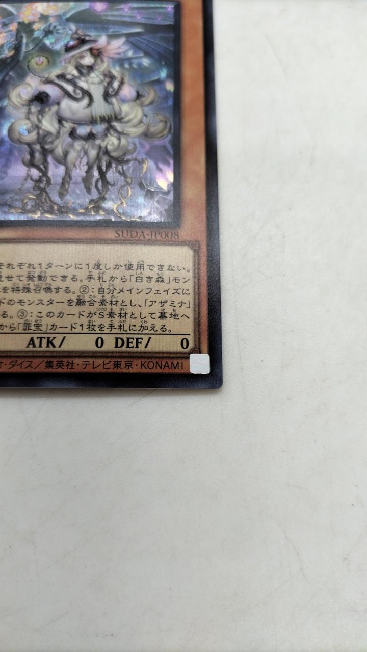 遊戯王|白い森のリゼット|HARDOFFオフモール（オフモ