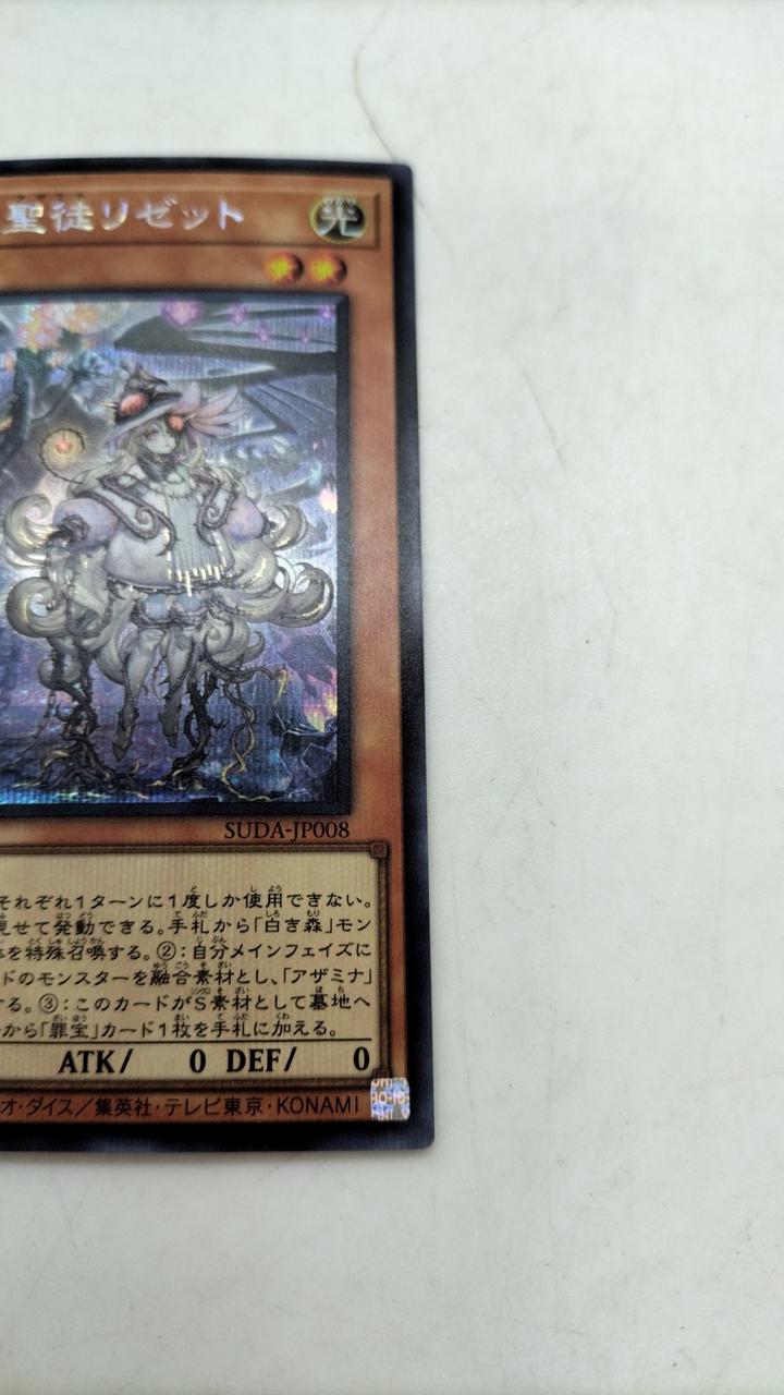 白き森のリゼット Amazon.co.jp: 遊戯王カード 白き森のリゼット(スーパーレア