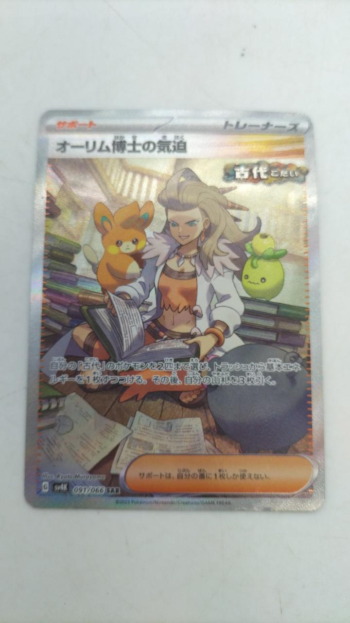 ポケモン|オーリム博士の気迫|HARDOFFオフモール（オフモ