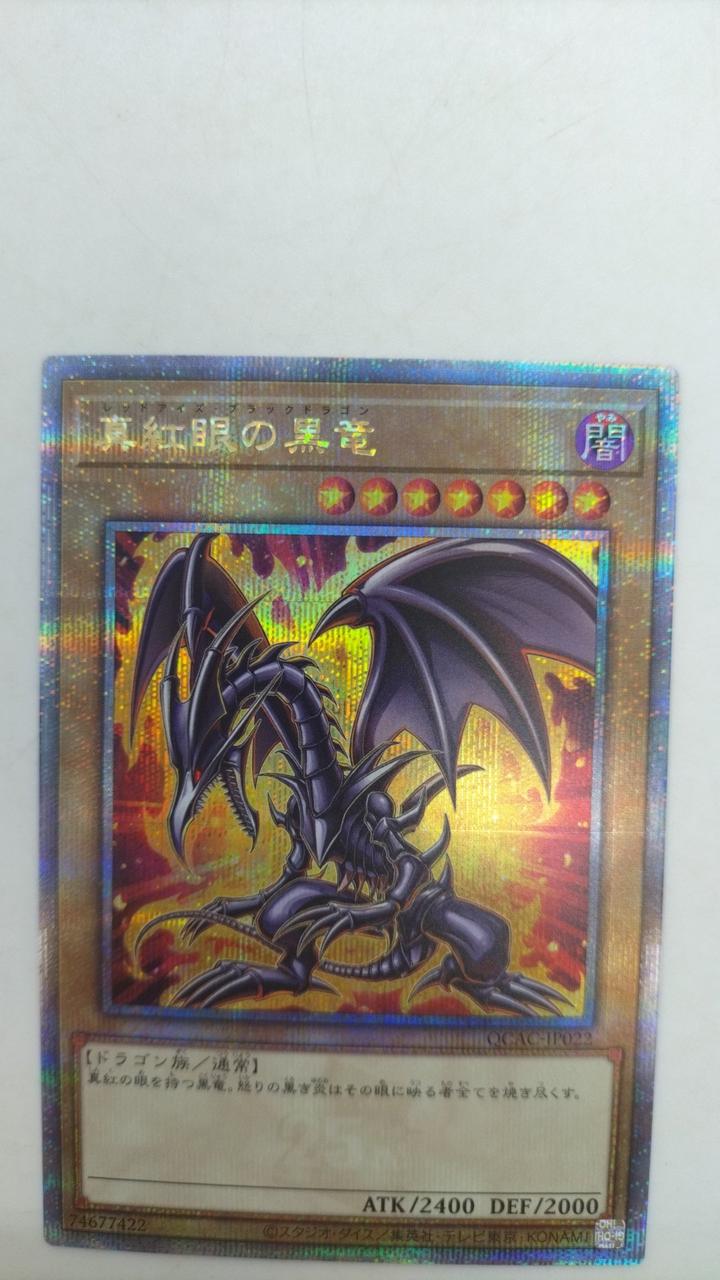 遊戯王|真紅眼の黒竜|HARDOFFオフモール（オフモ）|2080290000112405