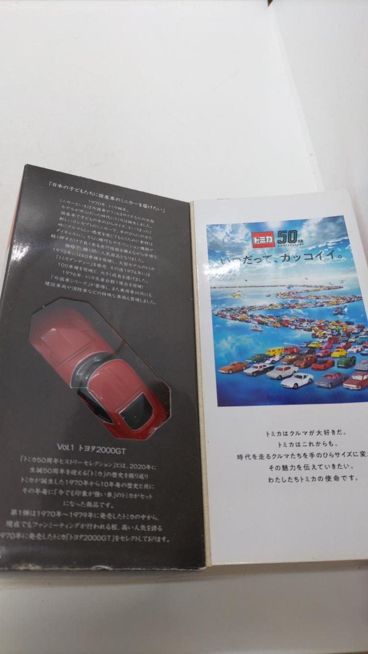 「タカラノタカラ」 50周年記念出版物（非売品） タカラノタカラ」 50周年記念出版物（非売品） 本