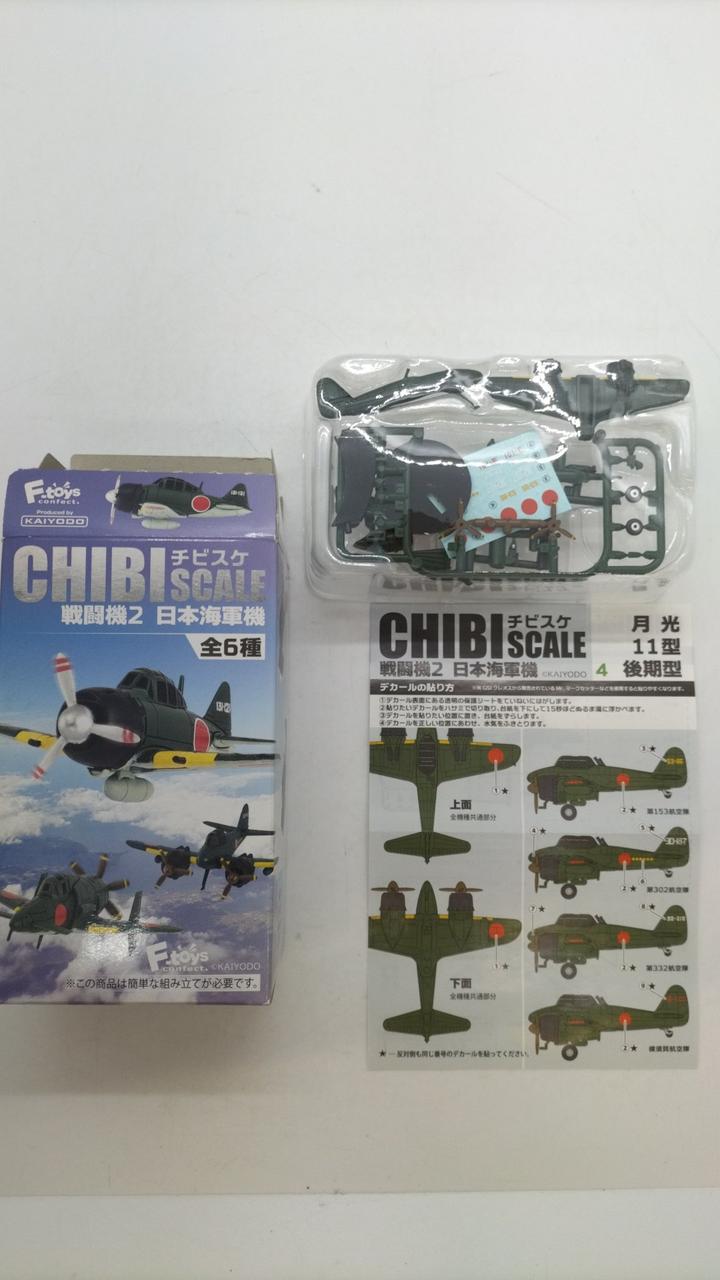 エフトイズ|CHIBI SCALE 日本戦闘機2 日本海軍|HARDOFFオフ