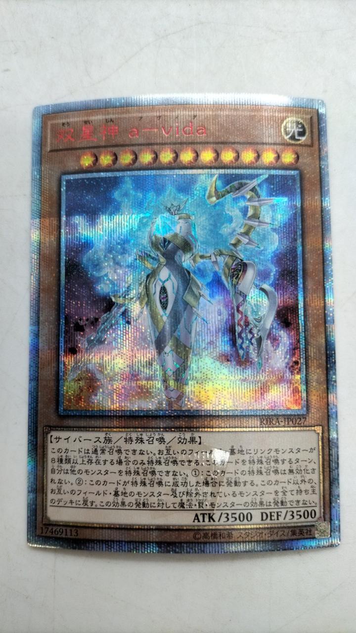 遊戯王|双星神 A-VIDA|HARDOFFオフモール（オフモ