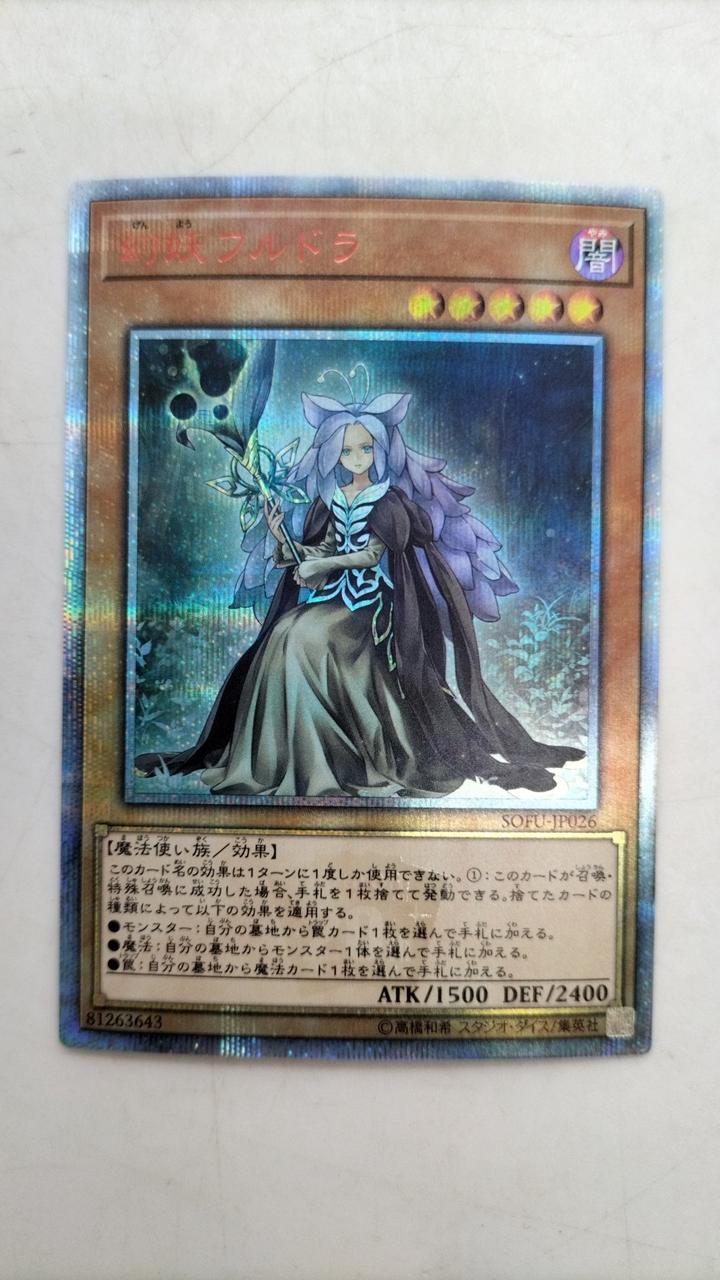 遊戯王 -  幻妖 フルドラ Amazon.co.jp: 幻妖フルドラ スーパーレア 遊戯王 ソウル