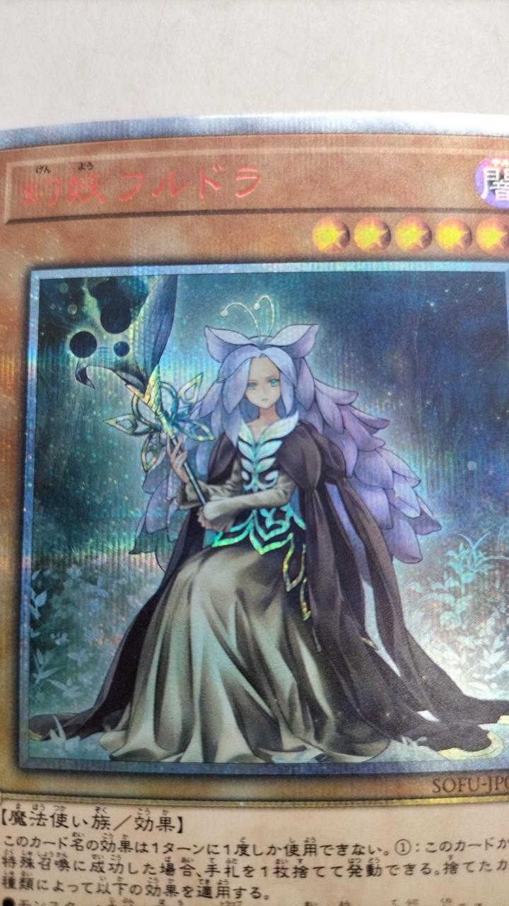 遊戯王|幻妖フルドラ|HARDOFFオフモール（オフモ）|2080290000102744
