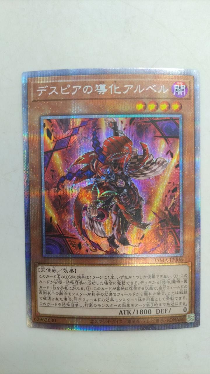 遊戯王|デスピアの導化アルベル|【ハードオフ公式通販】オフモール