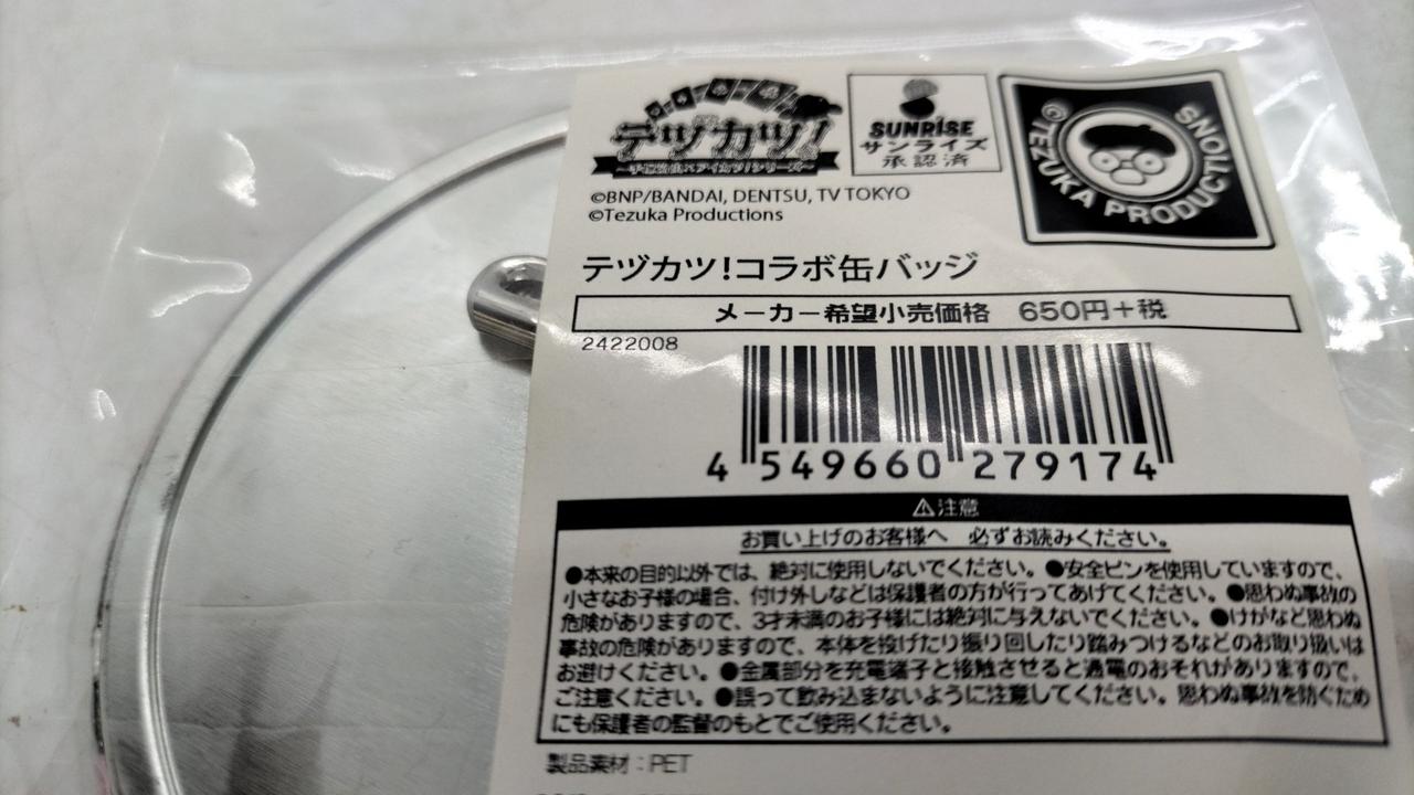 BANDAI - 百 缶バッジ バンダイ(BANDAI)|缶バッジ|HARDOFFオフモール（オフモ