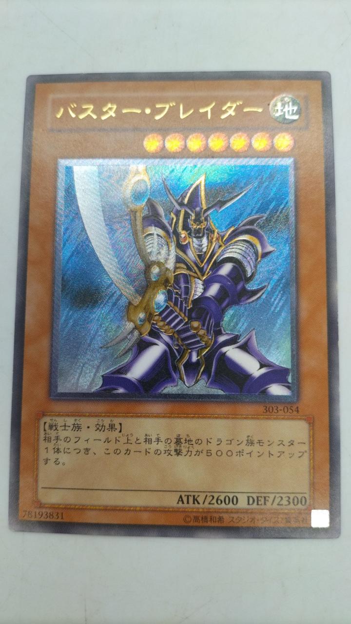 遊戯王|バスター・ブレイダー|HARDOFFオフモール（オフモ