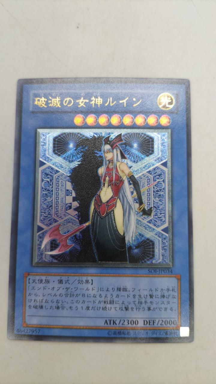 遊戯王|アルティメット 破滅の女神ルイン|HARDOFFオフモール（オフモ