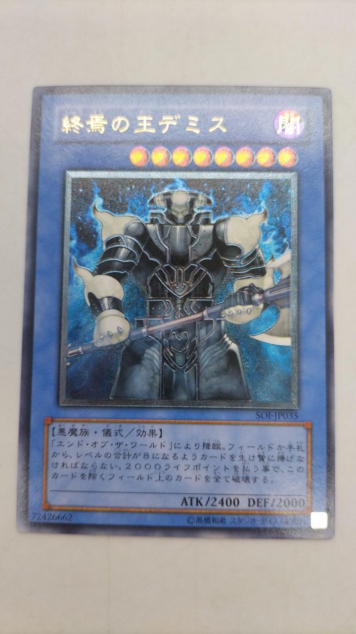 遊戯王　終焉の王デミス　旧アジア版　レリーフ　SOI-AE035 ☆旧アジア☆終焉の王デミス【レリーフ】{SOI-AE035