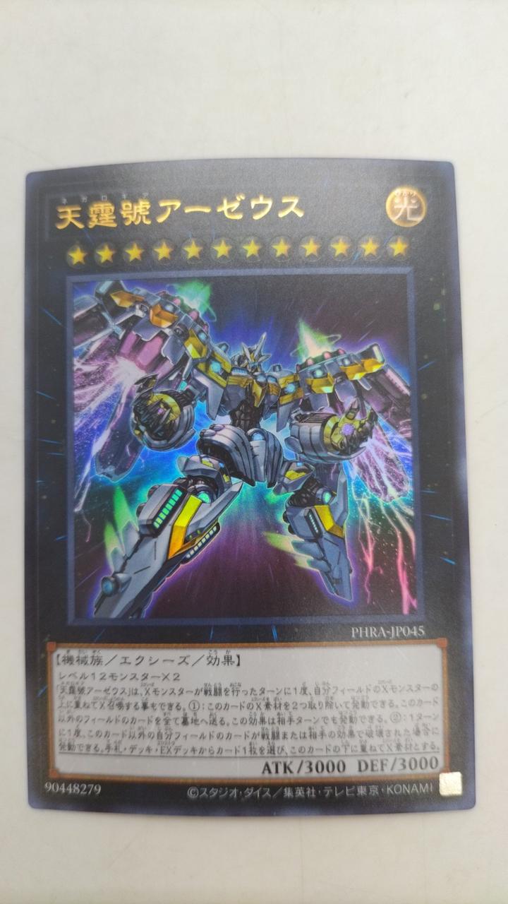 遊戯王 - アーゼウス　ネガロギア ネガロギアアーゼウス効果考察】万能重ねてエクシーズ爆誕