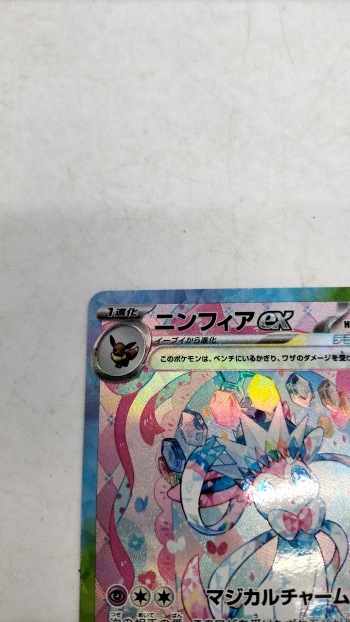 j*i様 ニンフィアex SAR 1枚 [美品] 3日間限定❗️8500円スター 良品] ニンフィアex SAR - メルカリ