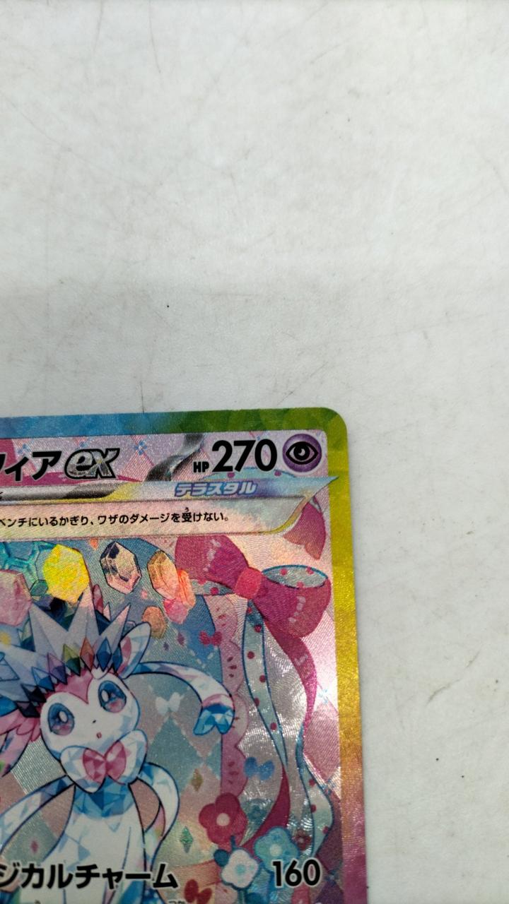 ポケカ|ニンフィアEX SAR|HARDOFFオフモール（オフモ