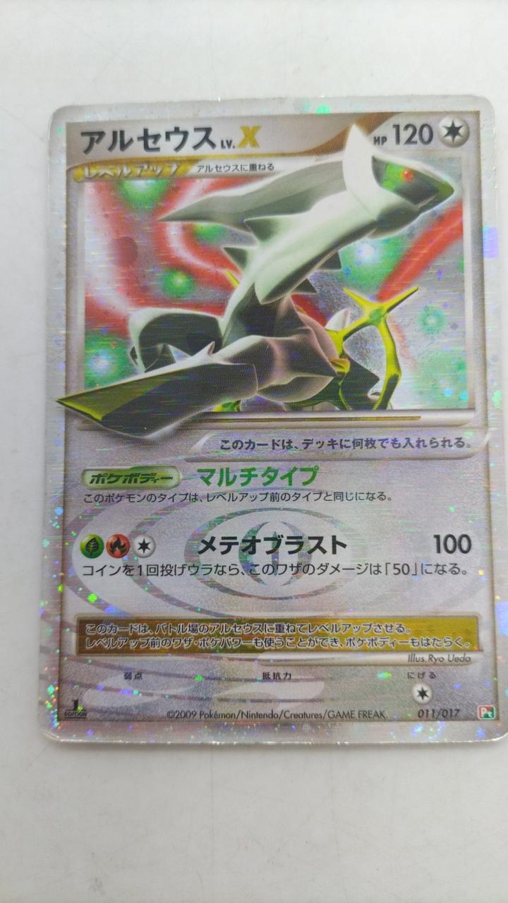 ポケカ|アルセウス LV.X|HARDOFFオフモール（オフモ）|2080290000112997