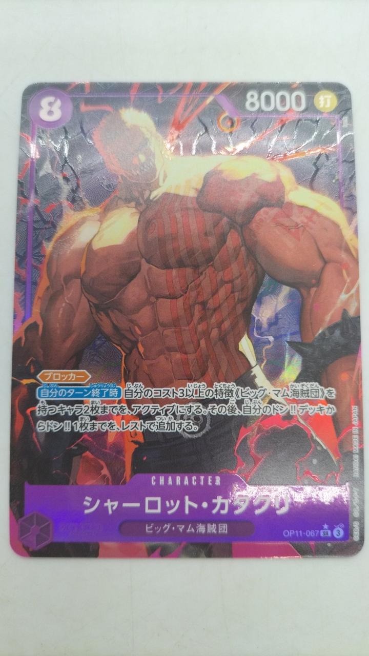 ワンピースカード シャーロット カタクリ SR 4枚｜Yahoo!フリマ