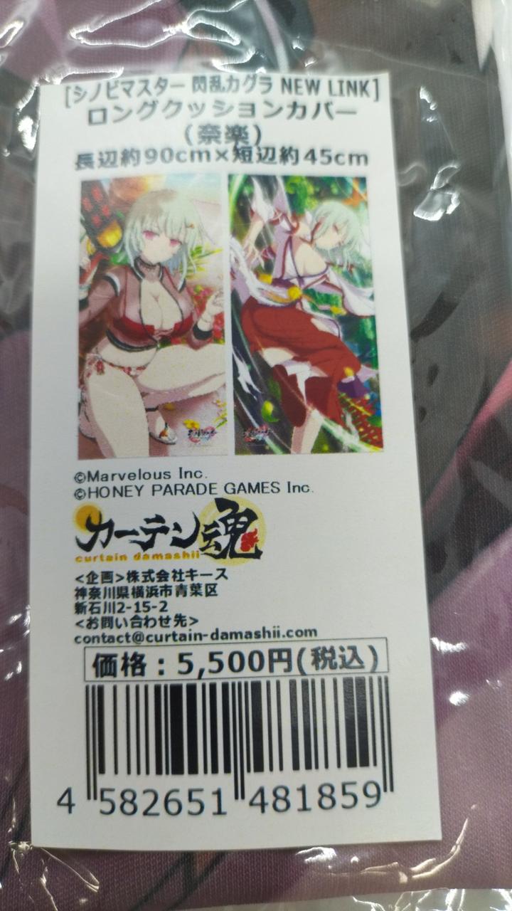 カーテン魂|シノビマスター 閃乱カグラ 奈楽|HARDOFFオフモール