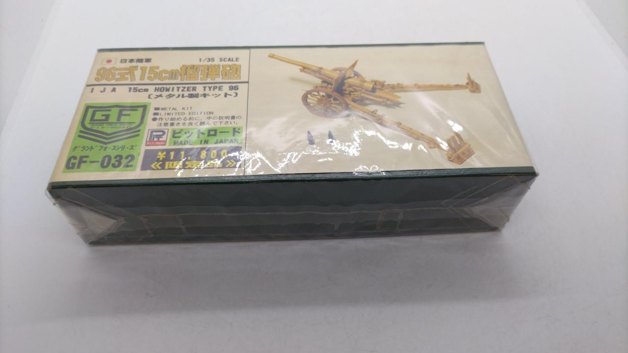 ピットロード 日本陸軍 96式15cm榴弾砲 - メルカリ