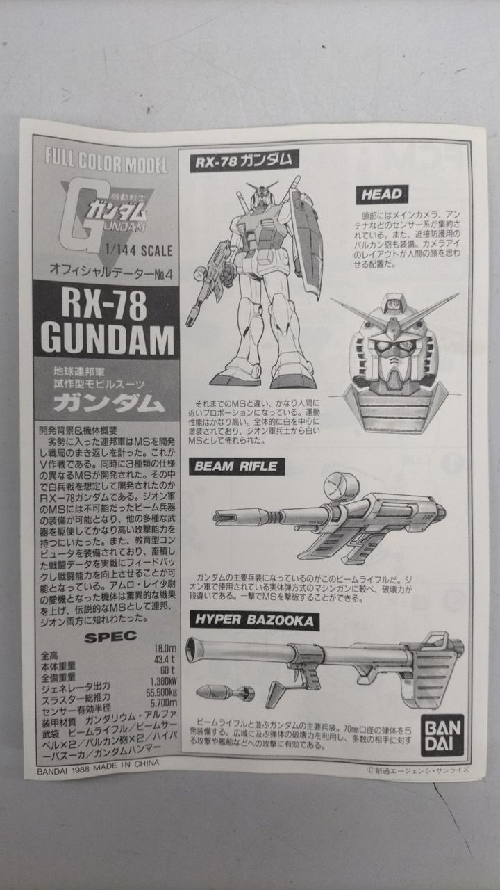 機動戦士ガンダム　フルカラーモデル　F.C.M. BAMDAI|ガンダム 10周年記念限定 F.C.M フルカラーモデル|HARDOFFオフ