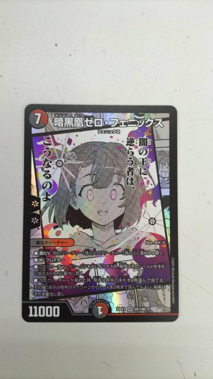 暗黒凰ゼロフェニックス デュエマ】 暗黒凰ゼロ・フェニックス DM27/SR の通販 - カーナベル