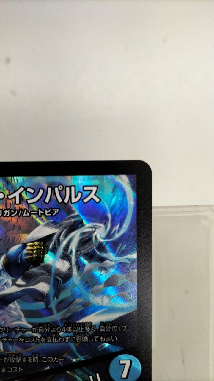 デュエマ　ブルー・インパルス デュエマ|ブルー・インパルス|HARDOFFオフモール（オフモ