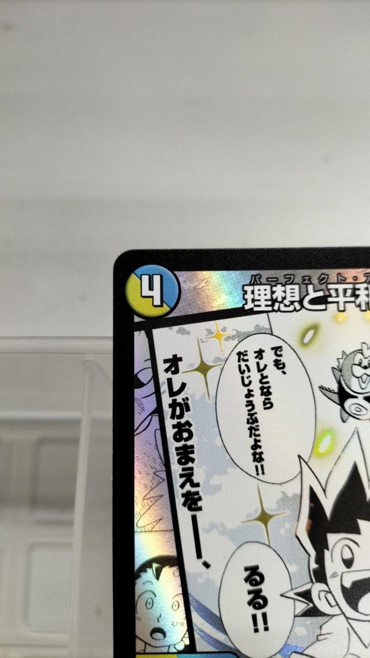デュエマ|理想と平和の決断|HARDOFFオフモール（オフモ