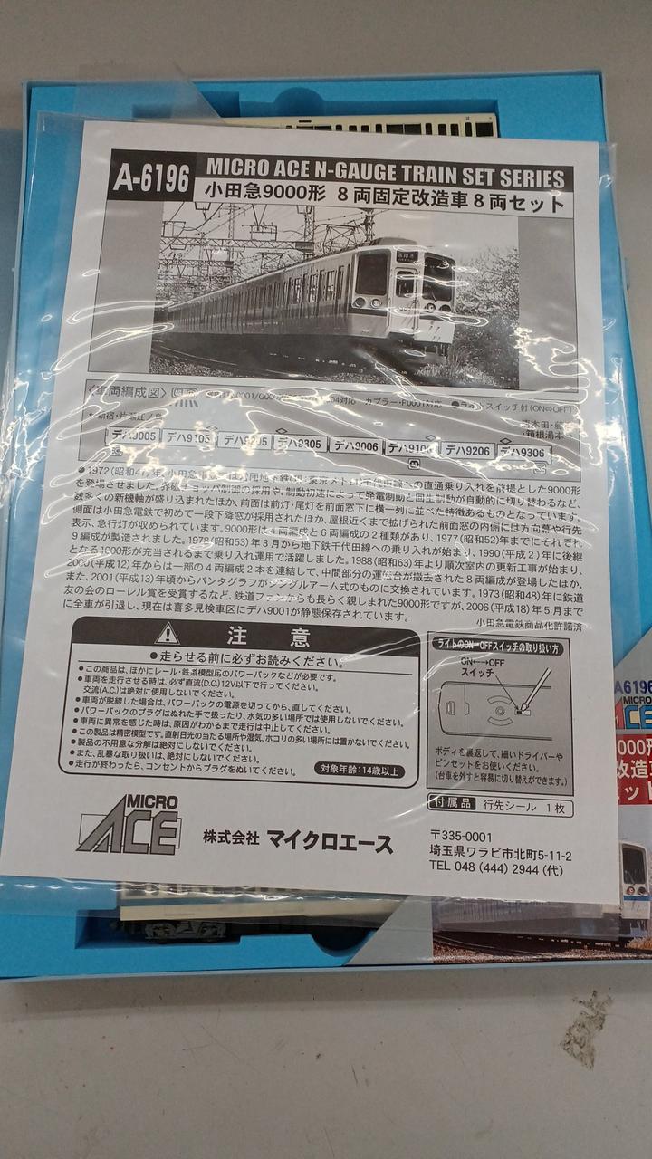マイクロエースA-6196 小田急9000形 8両改造車 Micro ace A6196小田急9000形8両固定改造車 | プラモデル 通販