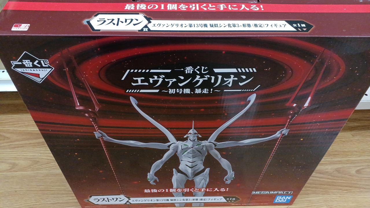 エヴァンゲリオン第13号機