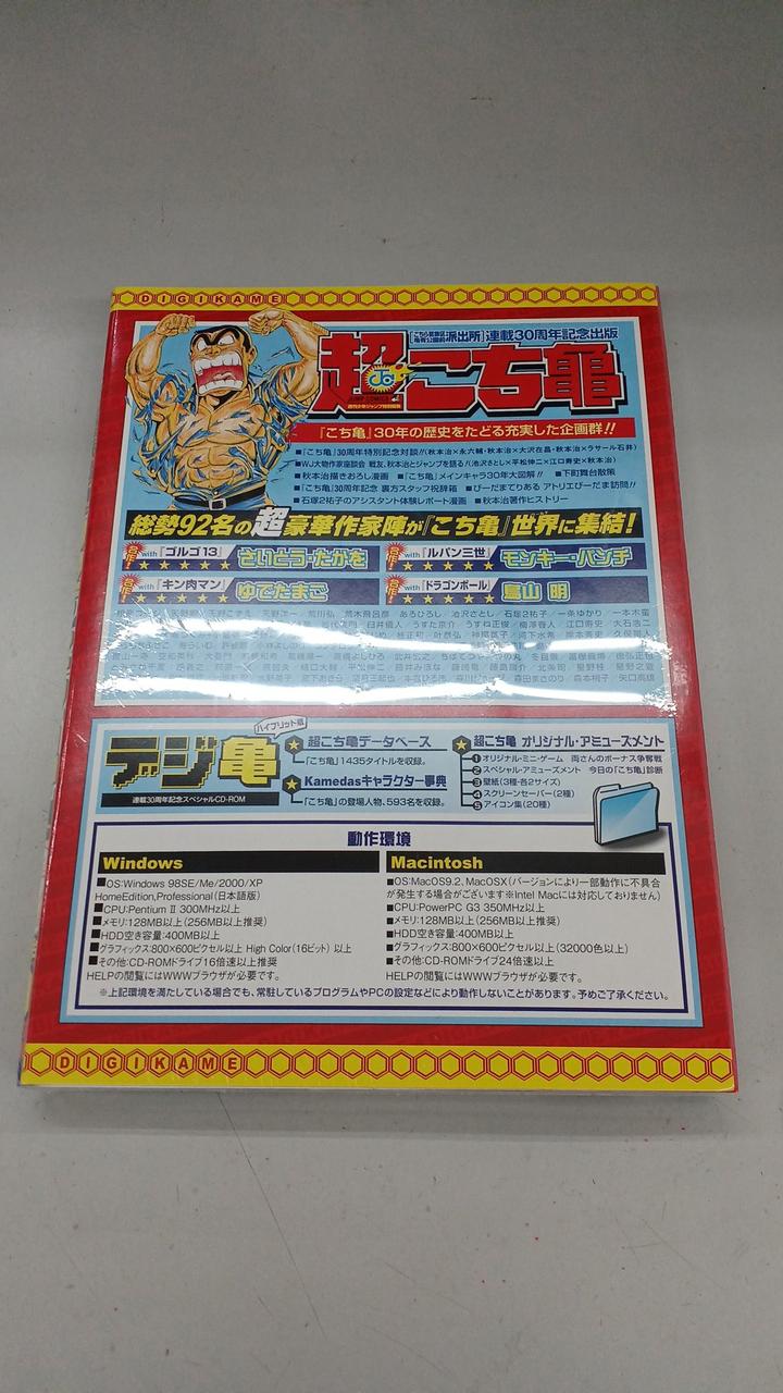 集英社|超こち亀|HARDOFFオフモール（オフモ）|2080290000114387