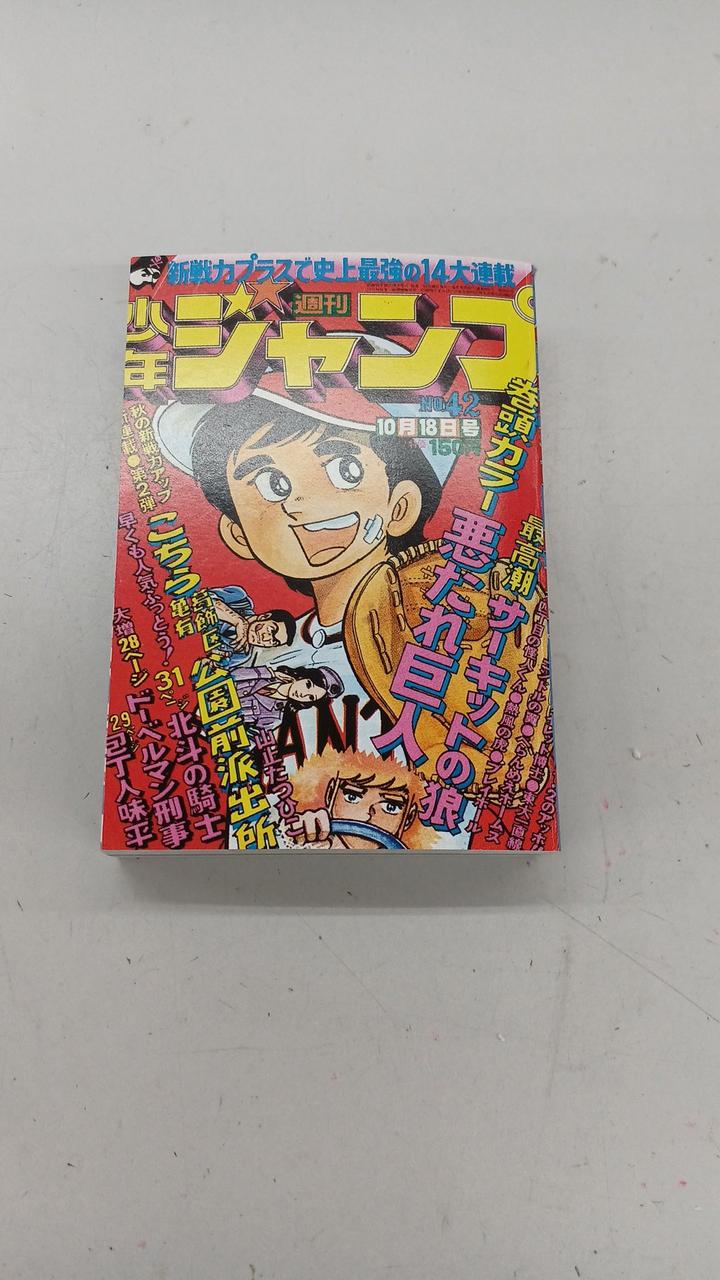 集英社|超こち亀|HARDOFFオフモール（オフモ）|2080290000114387